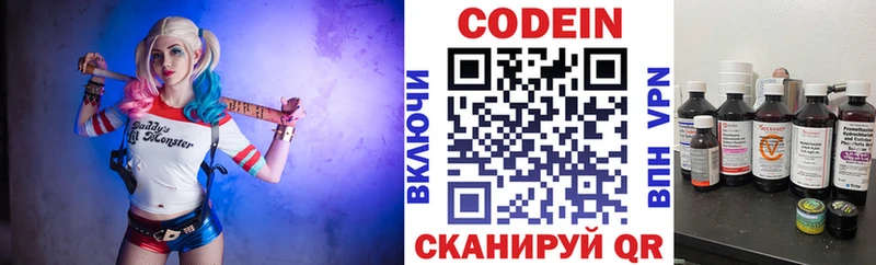Codein напиток Lean (лин)  Александровск 